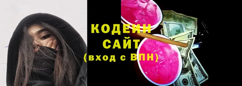 Кодеин Purple Drank  Балашов 